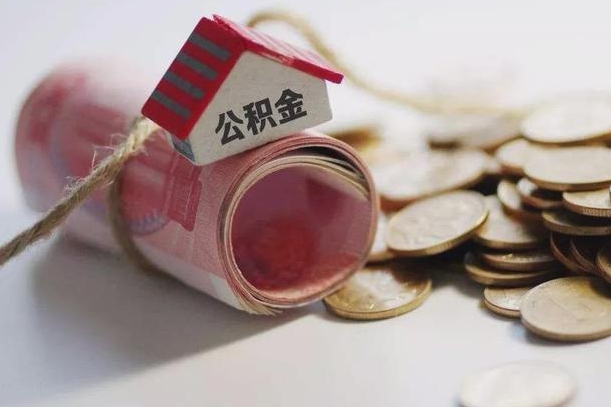 海北公积金如何被盗取出来（住房公积金被盗）